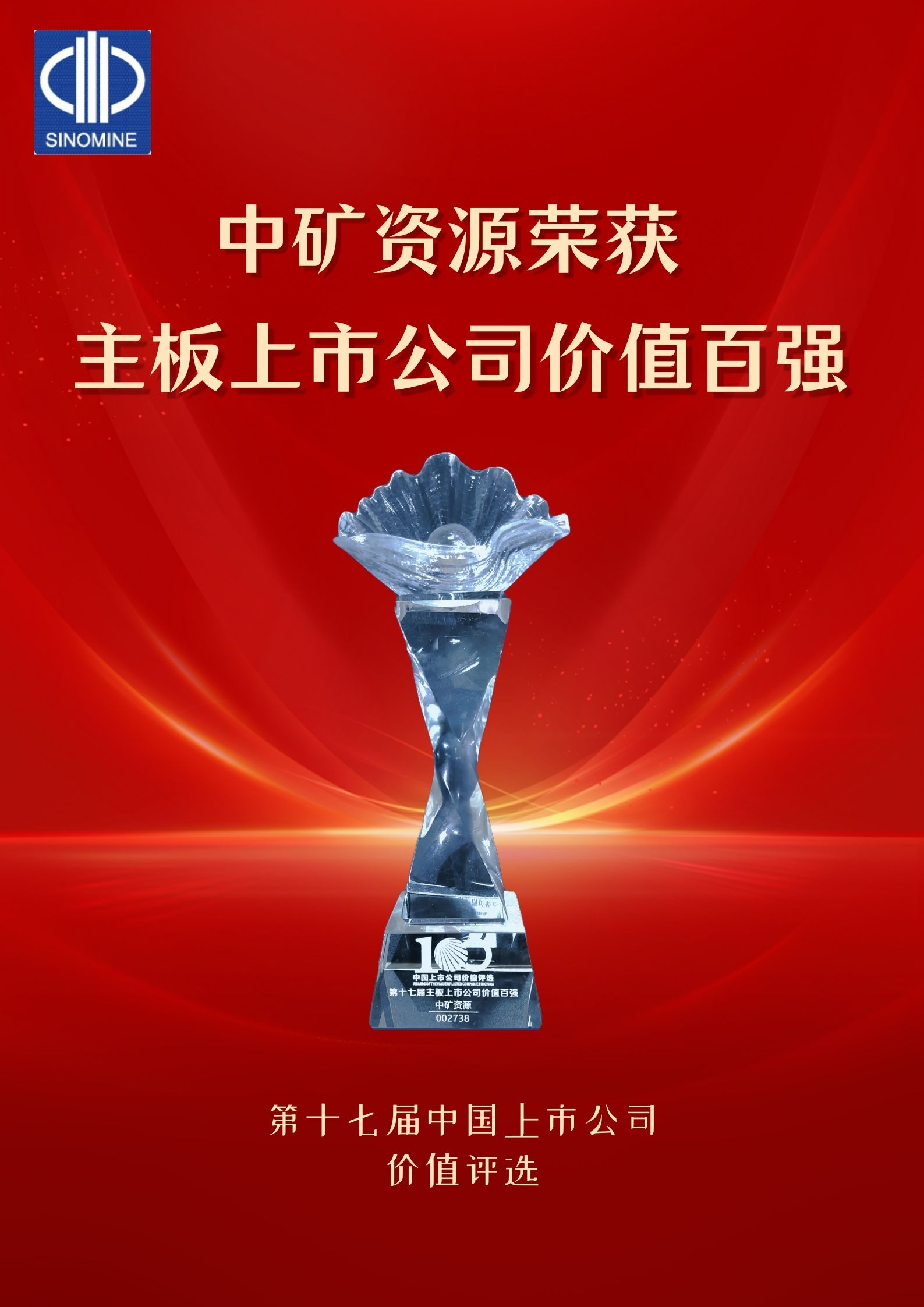 w66利来荣获&ldquo;主板上市公司价值百强&rdquo;奖项