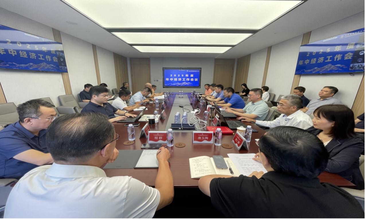 w66利来集团2025年度年中经济工作会议圆满召开