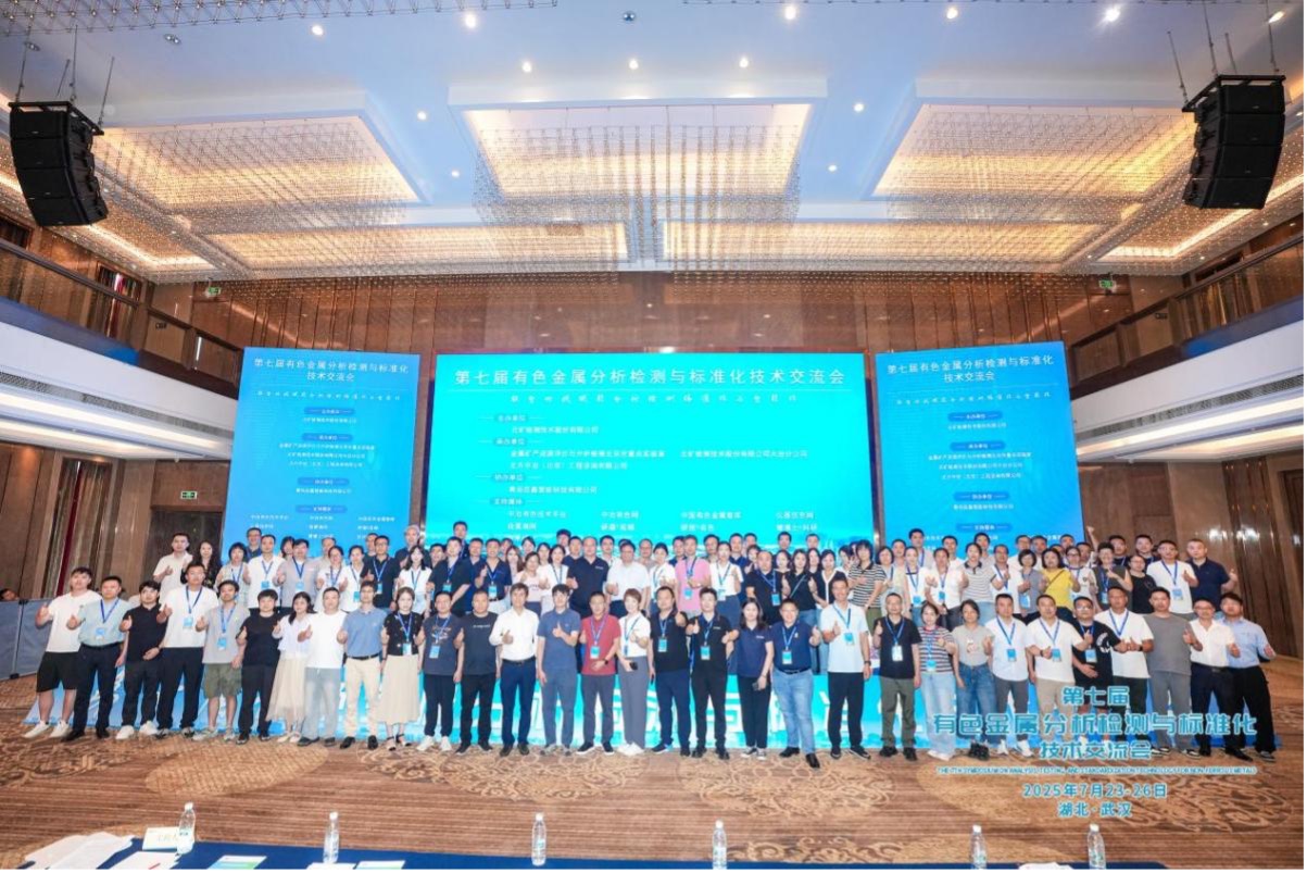 w66利来检测公司参加第七届有色金属分析检测与标准化技术交流会